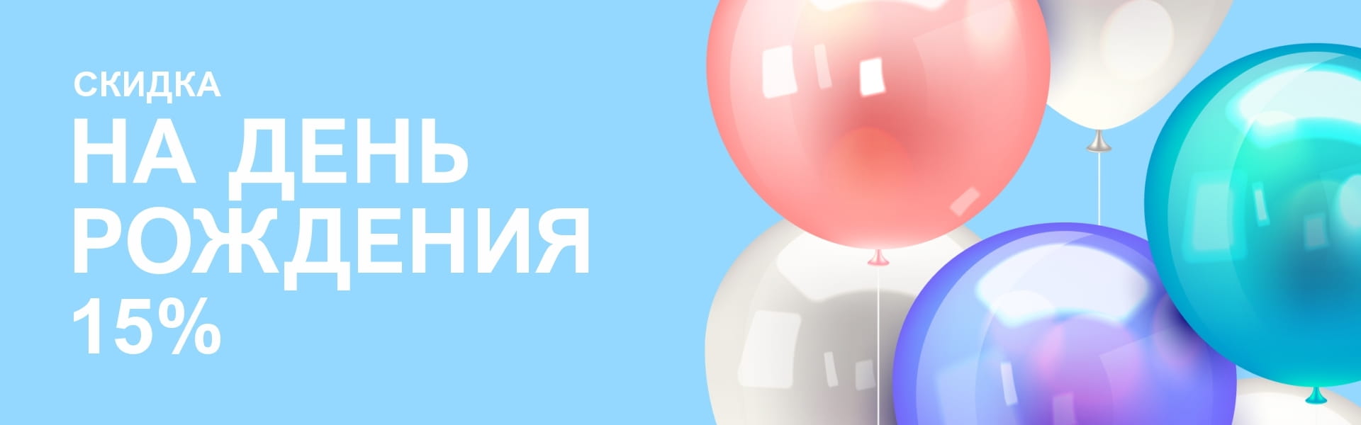 День рождения-